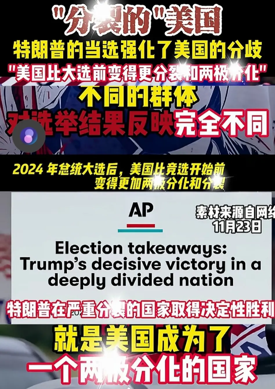 特朗普的当选让美国正在走向“分裂”