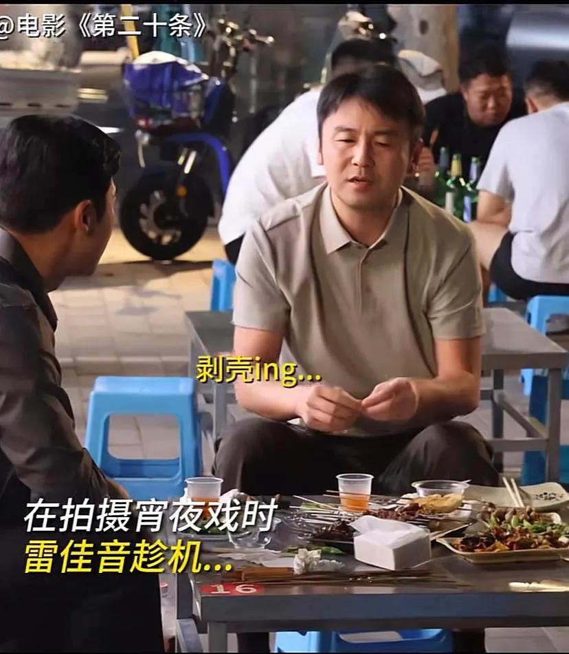 拍热辣滚烫雷佳音疯狂吃道具，导演都忍不了了！哈哈……演员少吃点……话说导演你这么