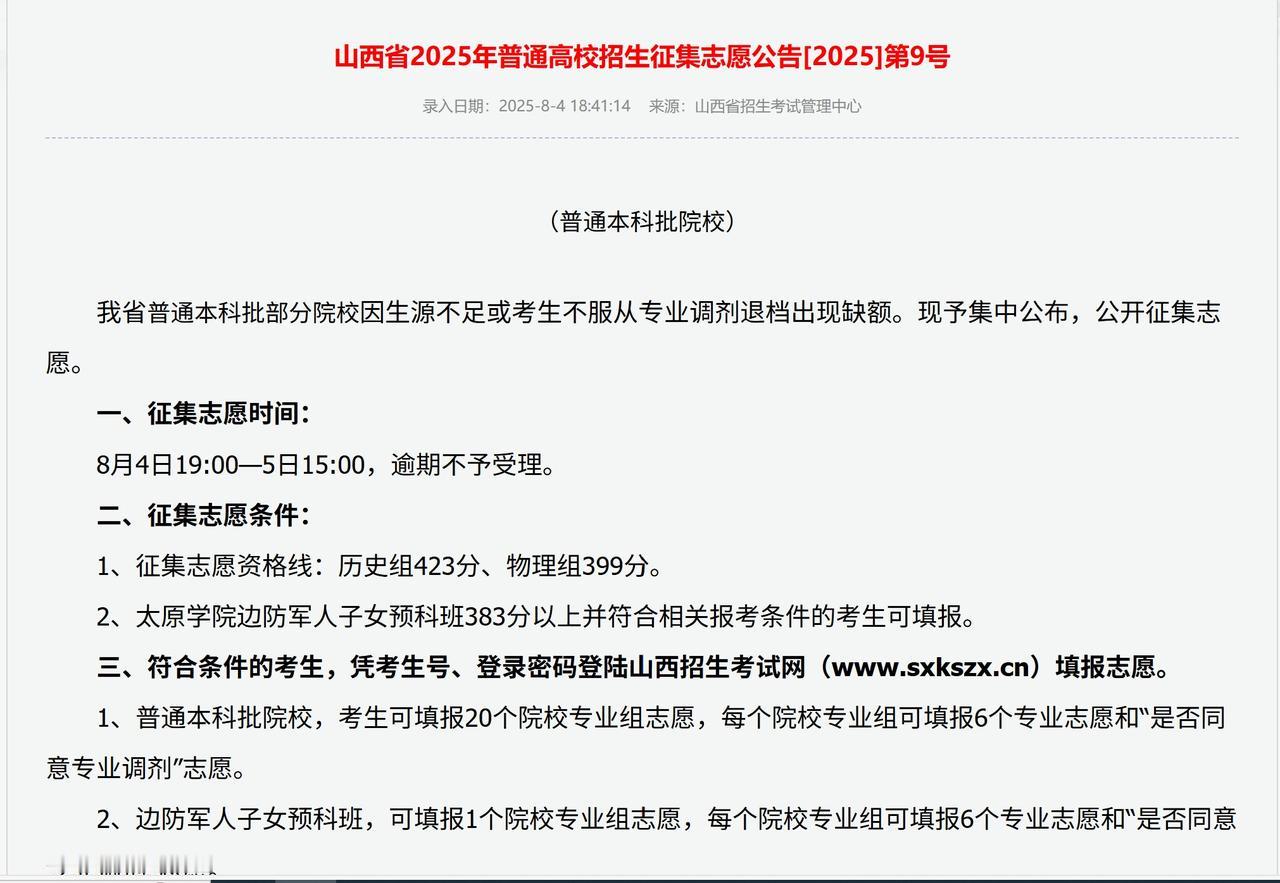 又一地降分征集，不出意外的是几乎所有的征集计划都来自民办院校，出人意料的是不管是