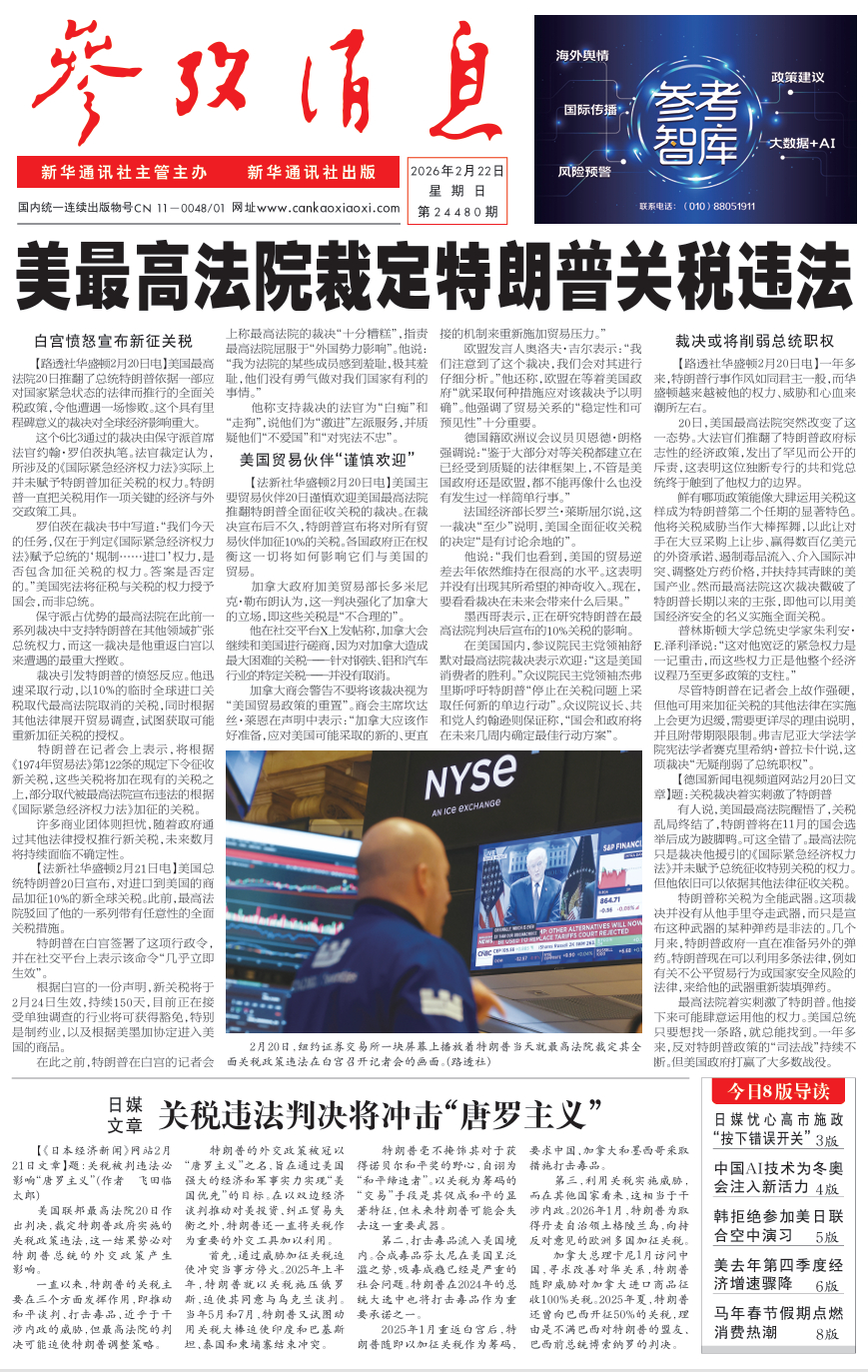 【#早安#】早上好！ #大年初六#今日报纸头版：①美最高法院裁定特朗普关税违法②