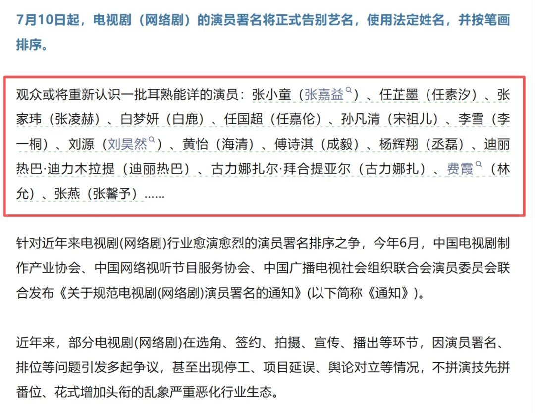 演员署名正式告别艺名行业署名规范今日生效不再单独使用艺名作为演员署名到时候真的分