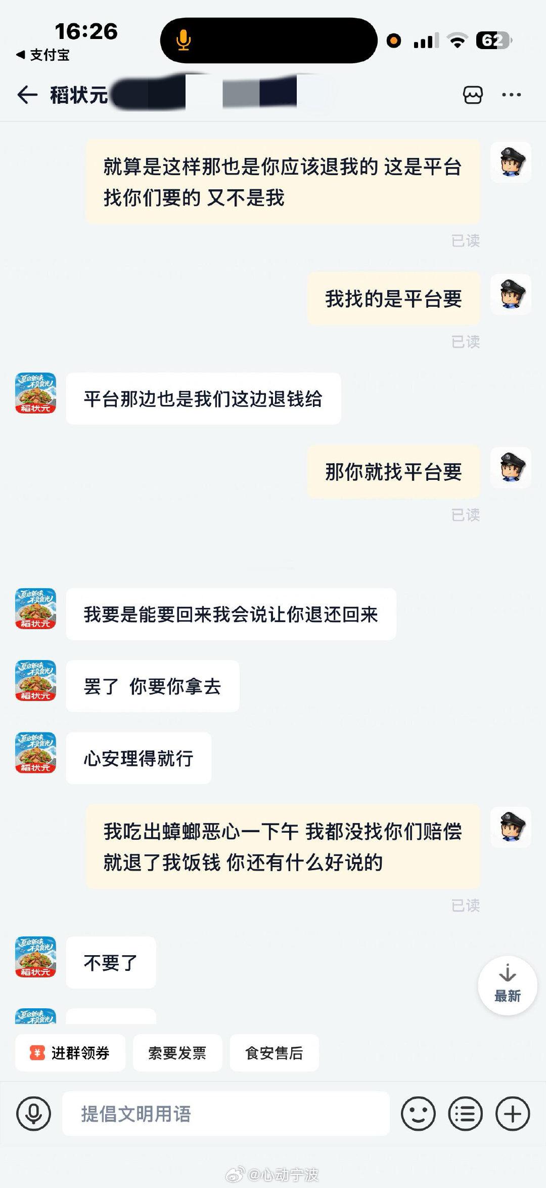 宁波顾客外卖吃出蟑螂申请理赔遭商家指责 近日，宁波网友“糯米汤圆”发帖反映，自己