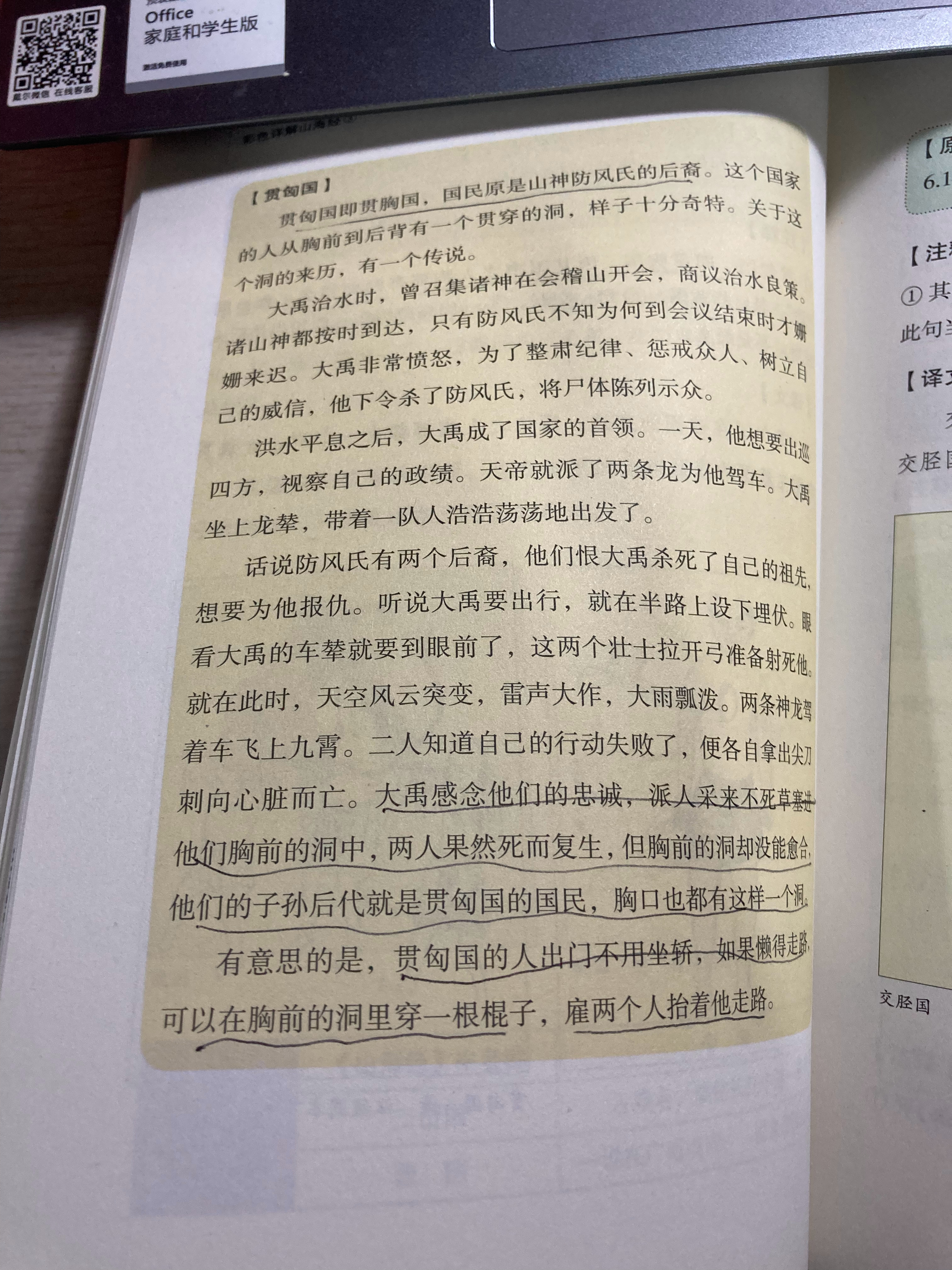 #杨紫国色芳华##特别陪伴杨紫何惟芳160天# 读书打卡113天《山海经》483