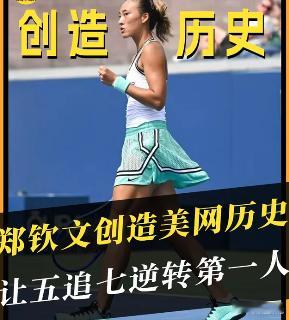 郑钦文成国内连续五年单赛季成绩最好选手 连续五年最佳，意味着她每年都是中国女网走