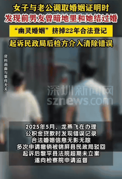 贵州24年“幽灵婚姻”：前男友私自找人代办结婚又代办离婚，女子本人全程毫不知情