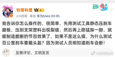 先用测试工具静态压刹车踏板，压到支架塑料出现裂缝，然后再上路猛跺一脚，就能制造脆