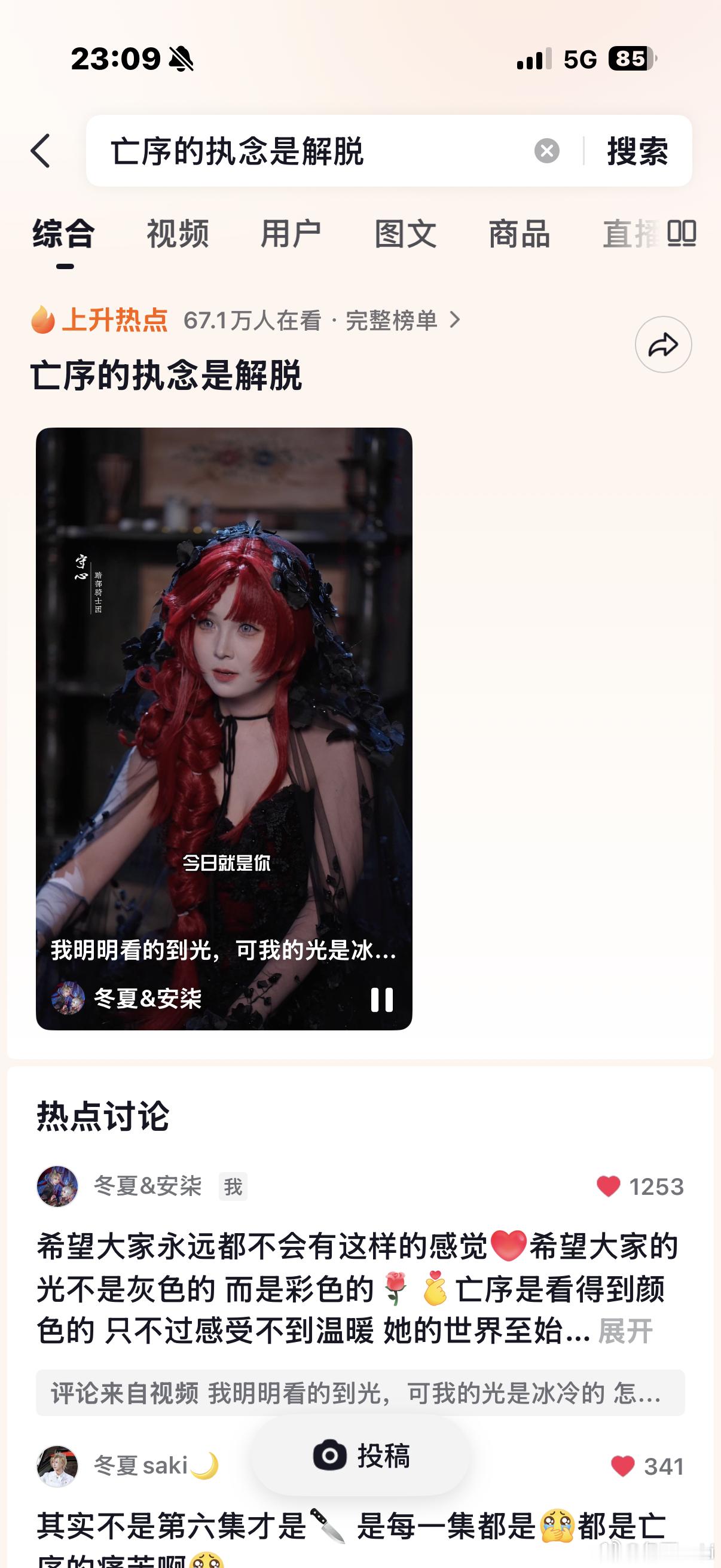 冬夏saki安柒Annie 又是喜提热点的一天  抖音也知道 亡序解脱了晚安 亡