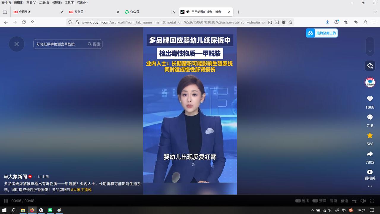 让人联想起含有三聚氰胺的三鹿奶粉，多品牌纸尿裤被曝检出有毒物质——甲酰胺。

这