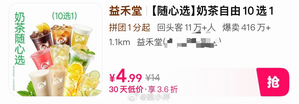立秋的第一杯奶茶，抽4杯给铁粉，点赞参与🥤  抽奖详情