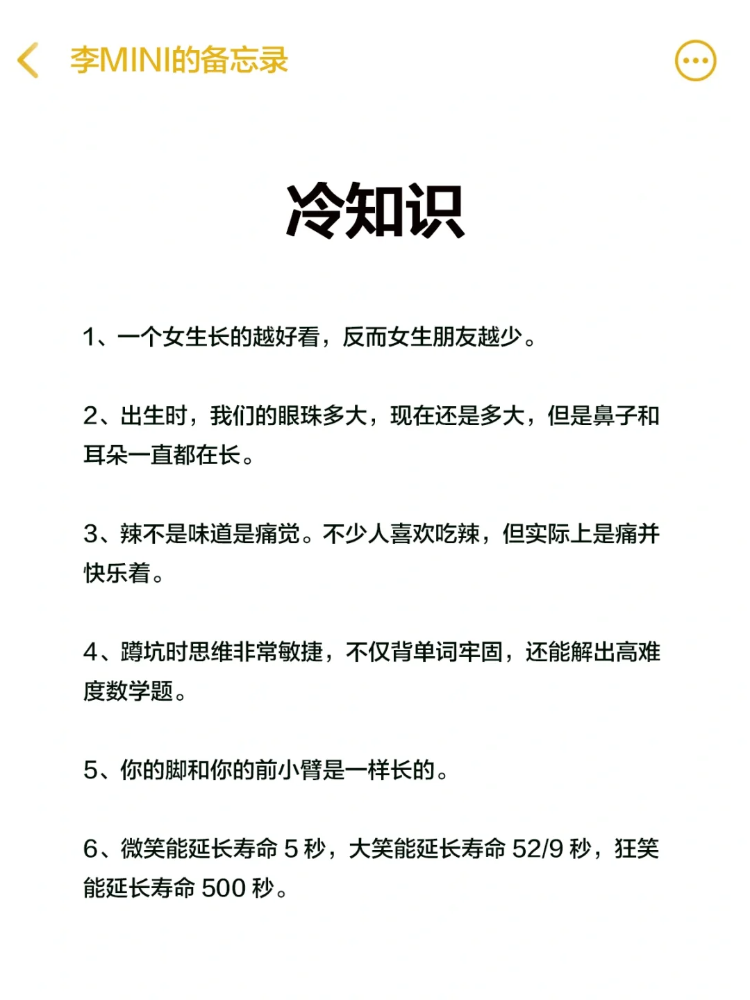 冷知识 ！