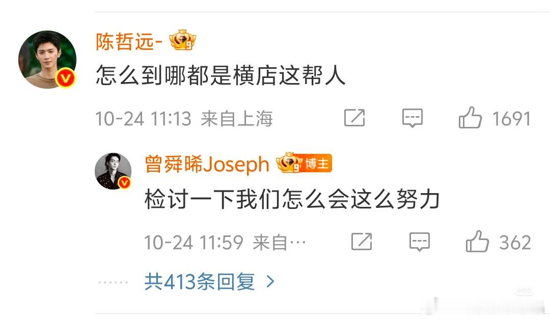 陈哲远和曾舜晞的对话好搞笑 ​​​