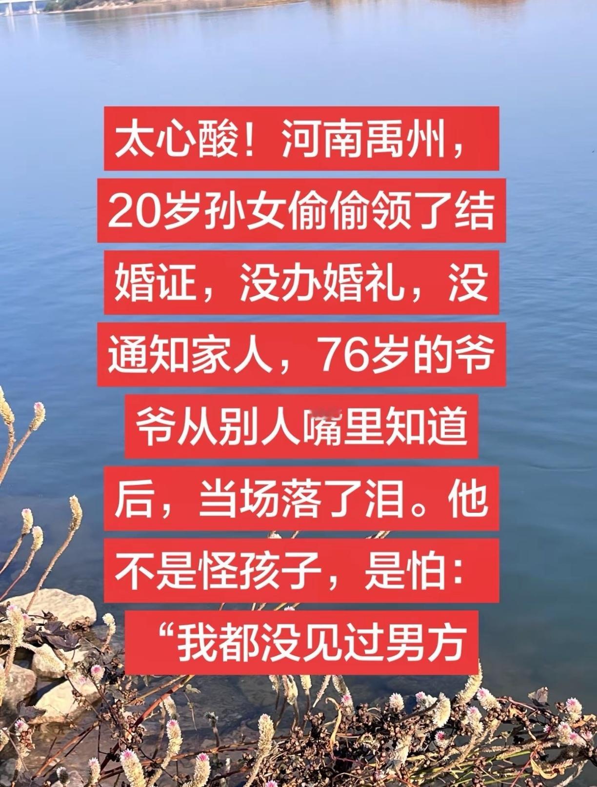 女孩偷偷领结婚证爷爷得知心痛落泪女孩真的伤了家人的心，哎，事已至此，希望男方待女