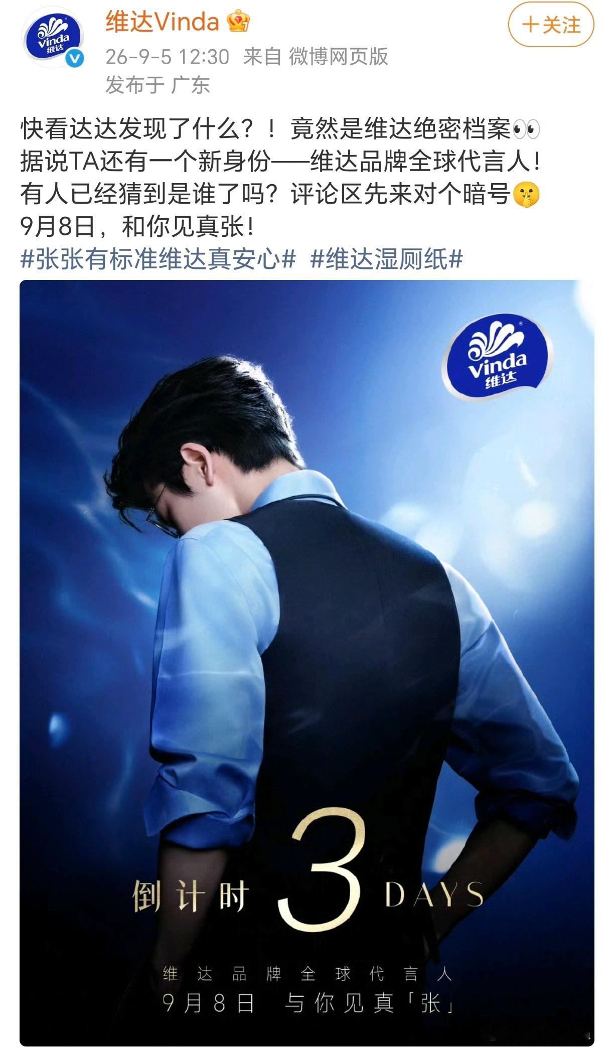 张凌赫维达全球代言人预热！！又一个国民大牌的全球title，扛剧大爆生红利太多了