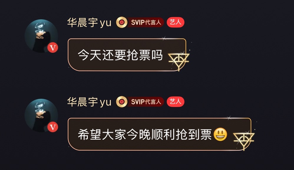 华晨宇[超话] 火星人全体有票 ​​​