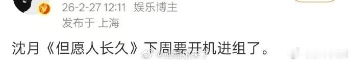 张晚意沈月但愿人长久下周开机网传张晚意沈月新剧下周开机张晚意沈月但愿人长久下周开