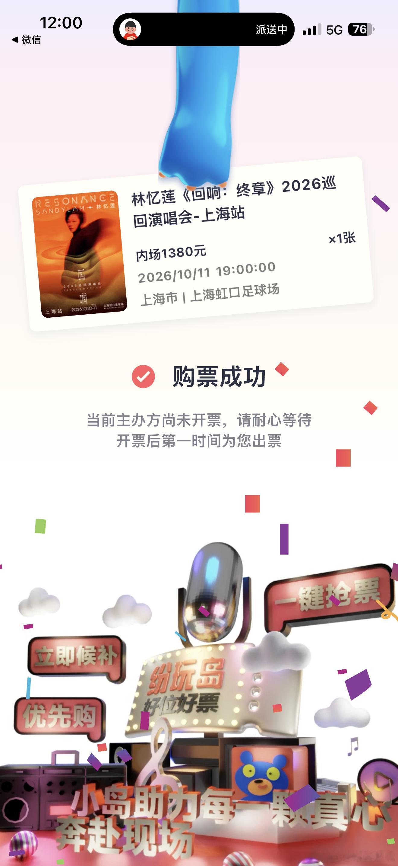 林忆莲  成功！紧张的我手直冒汗！妈咪上海见！ 
