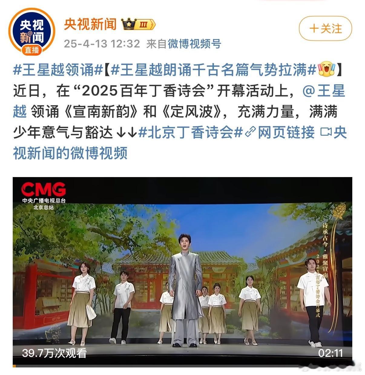 王星越与央视的双向奔赴 喜大普奔！央视五四晚会官宣王星越，从春晚分会场舞台的闪耀