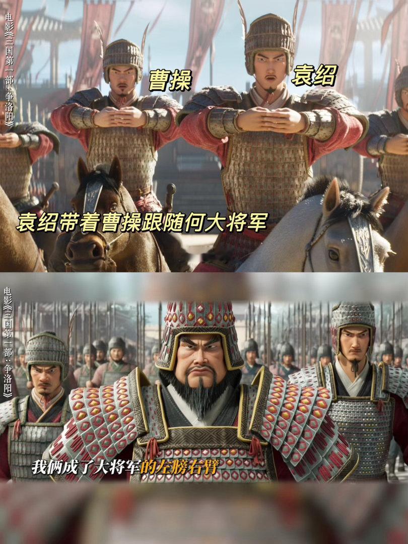 当我失业时我的老钱兄弟belike 曹操得罪权贵仕途受挫，袁绍作为四世三公的顶级