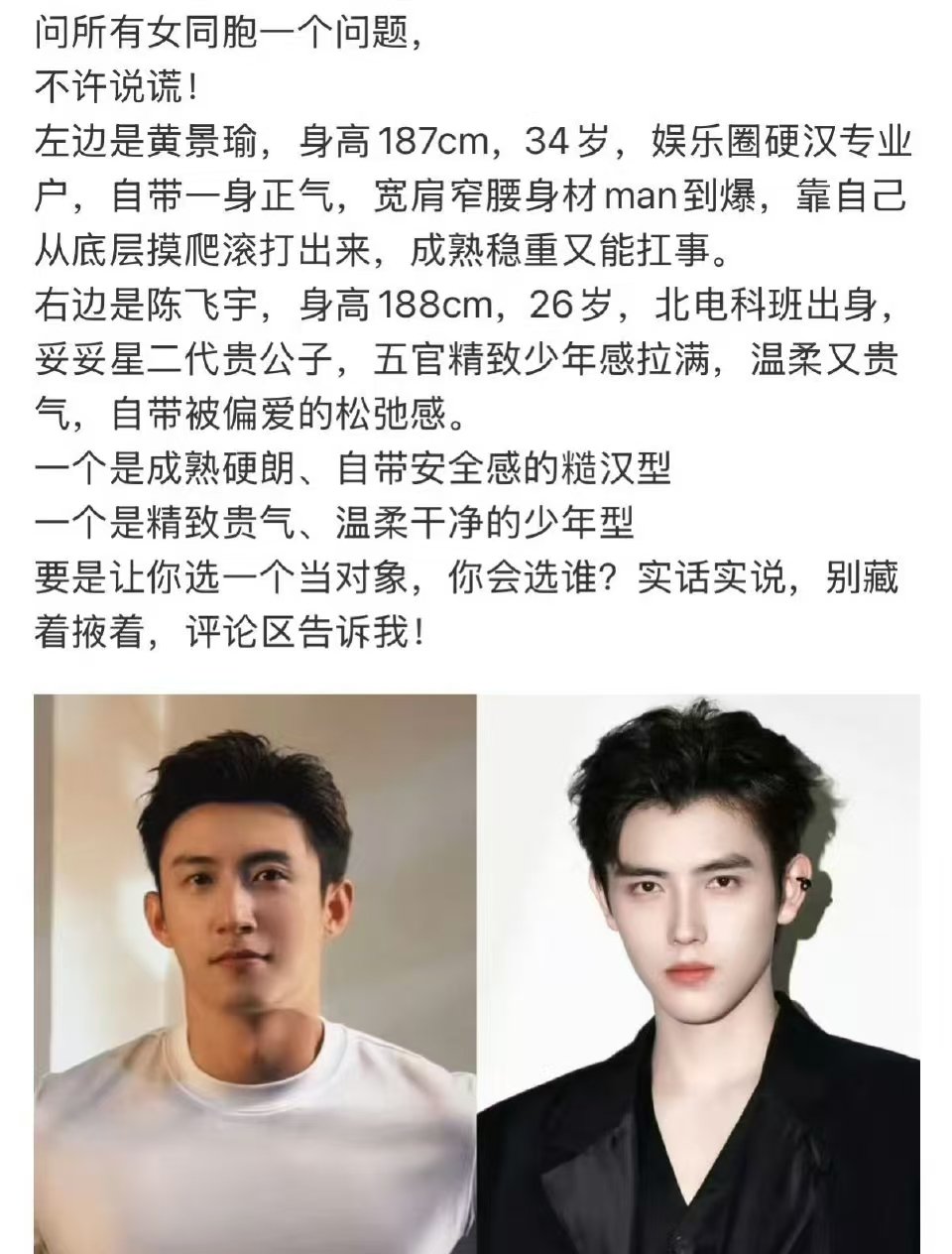 陈红疑似点赞黄景瑜陈飞宇选谁当对象陈红疑似力挺陈飞宇陈红点赞黄景瑜、陈飞宇对比的