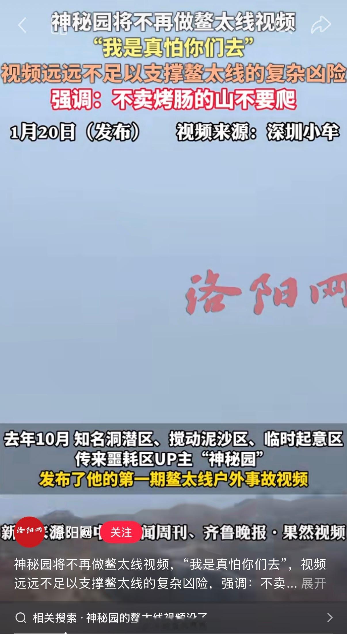 户外账号神秘园宣布不再更新鳌太线的视频了，怕大家真的想去，真的有人看这种类型的视