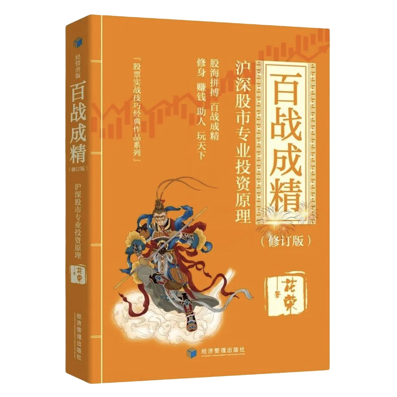 网页链接      经典速读：《百战成精》通关学习第3天；文案支持、栏目策划：天