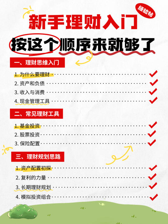30岁才明白，理财是女生最稳的自救指南💡
