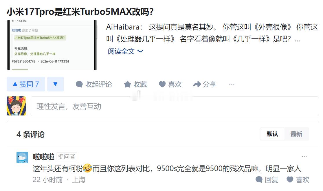 不了解手机行业就别乱回答了，恶意提问加乱回答，本身就很搞笑有人恶意提问，小米17
