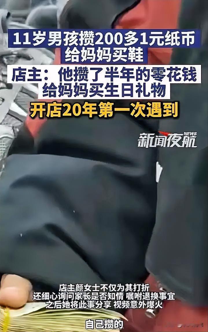 估计这位妈妈收到这位妈妈收到鞋时，会瞬间红了眼眶吧。
 
河北石家庄的11岁男孩