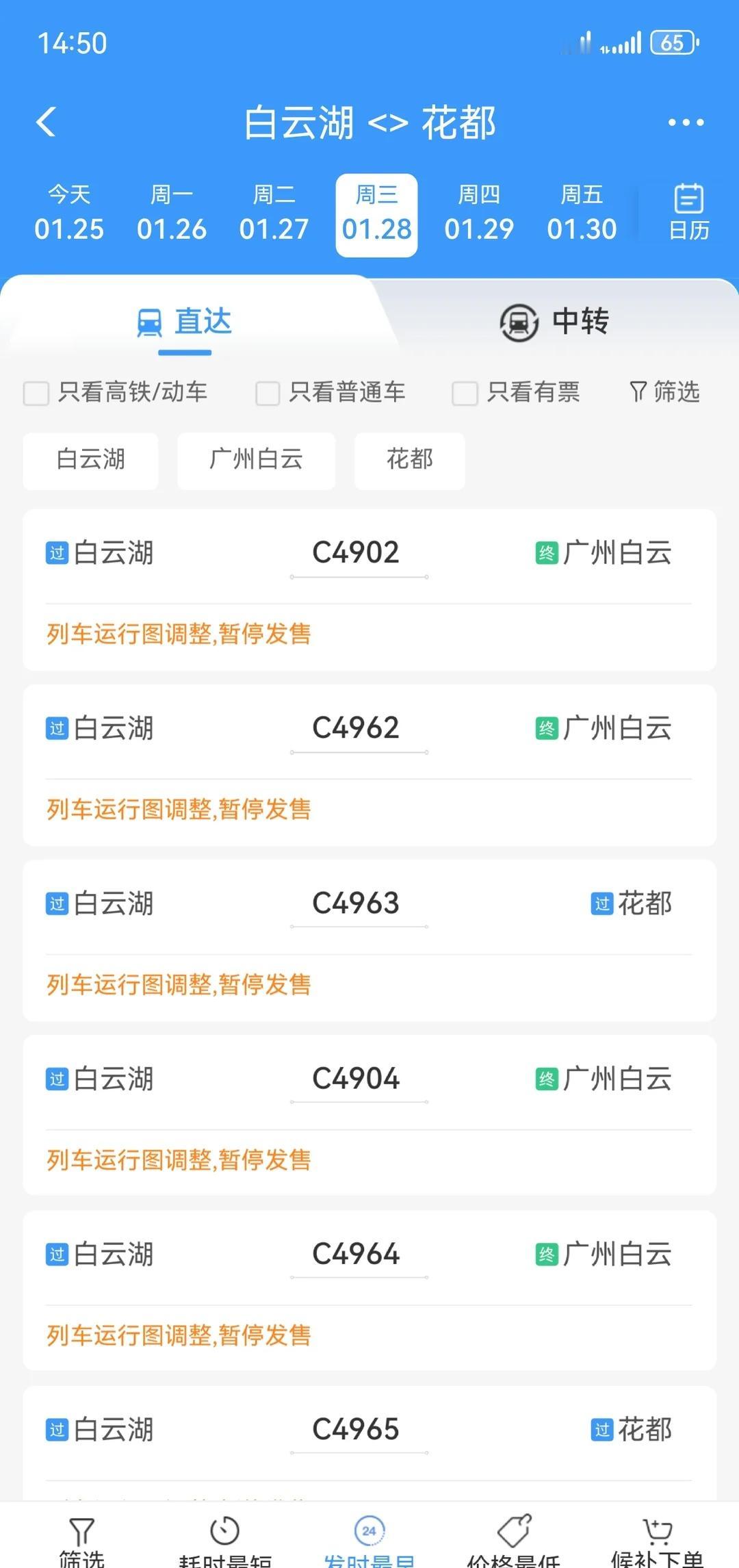 广清南延1.28开通，12306已开始录入
轨道交通 广东城际
