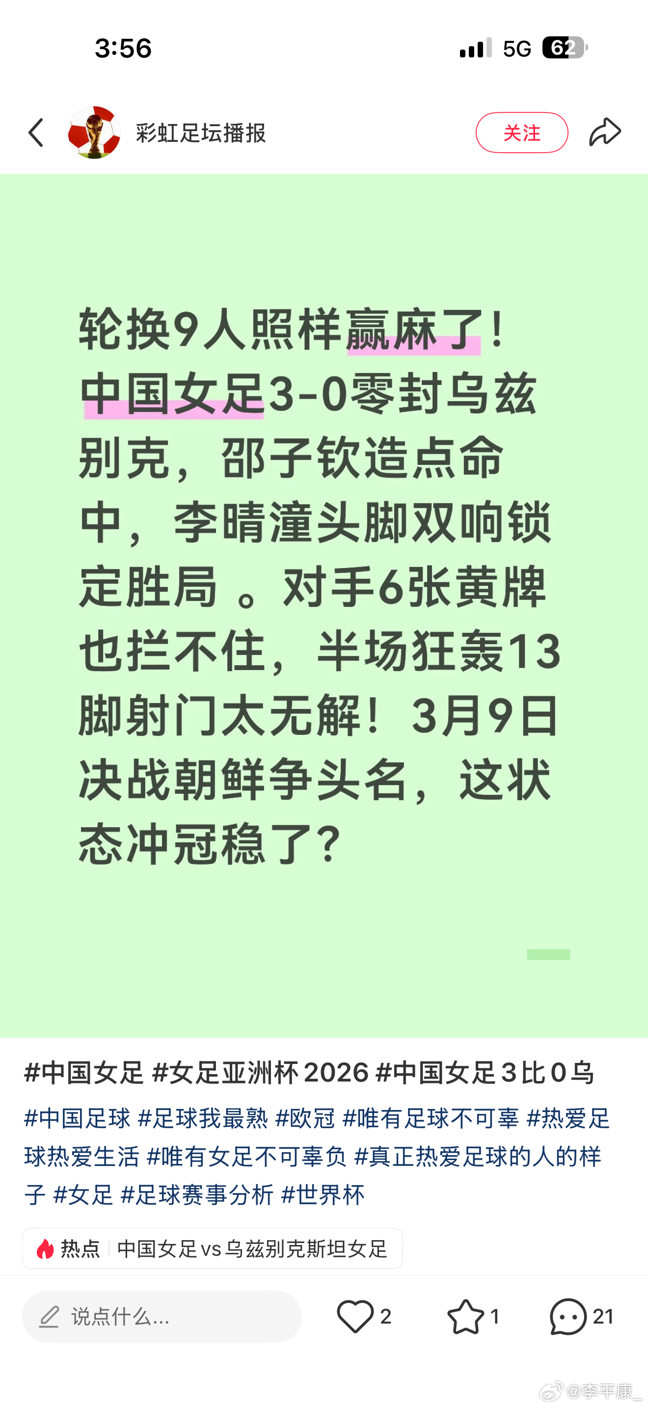 中国女足是怎么做到在智障当中如此深入人心的？ 