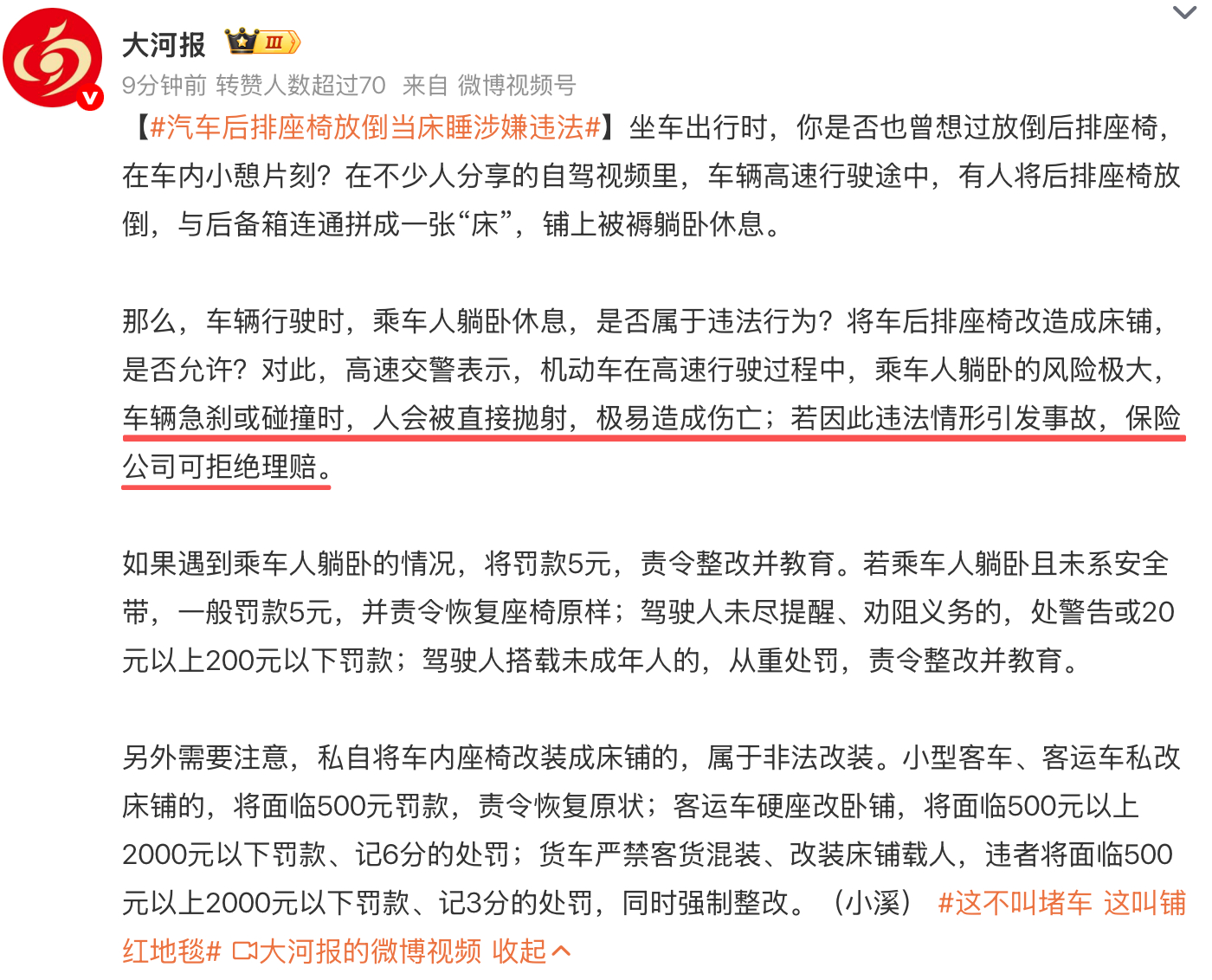 汽车后排座椅放倒当床睡涉嫌违法这不叫堵车 这叫铺红地毯 啊？各品牌在宣传的时候可