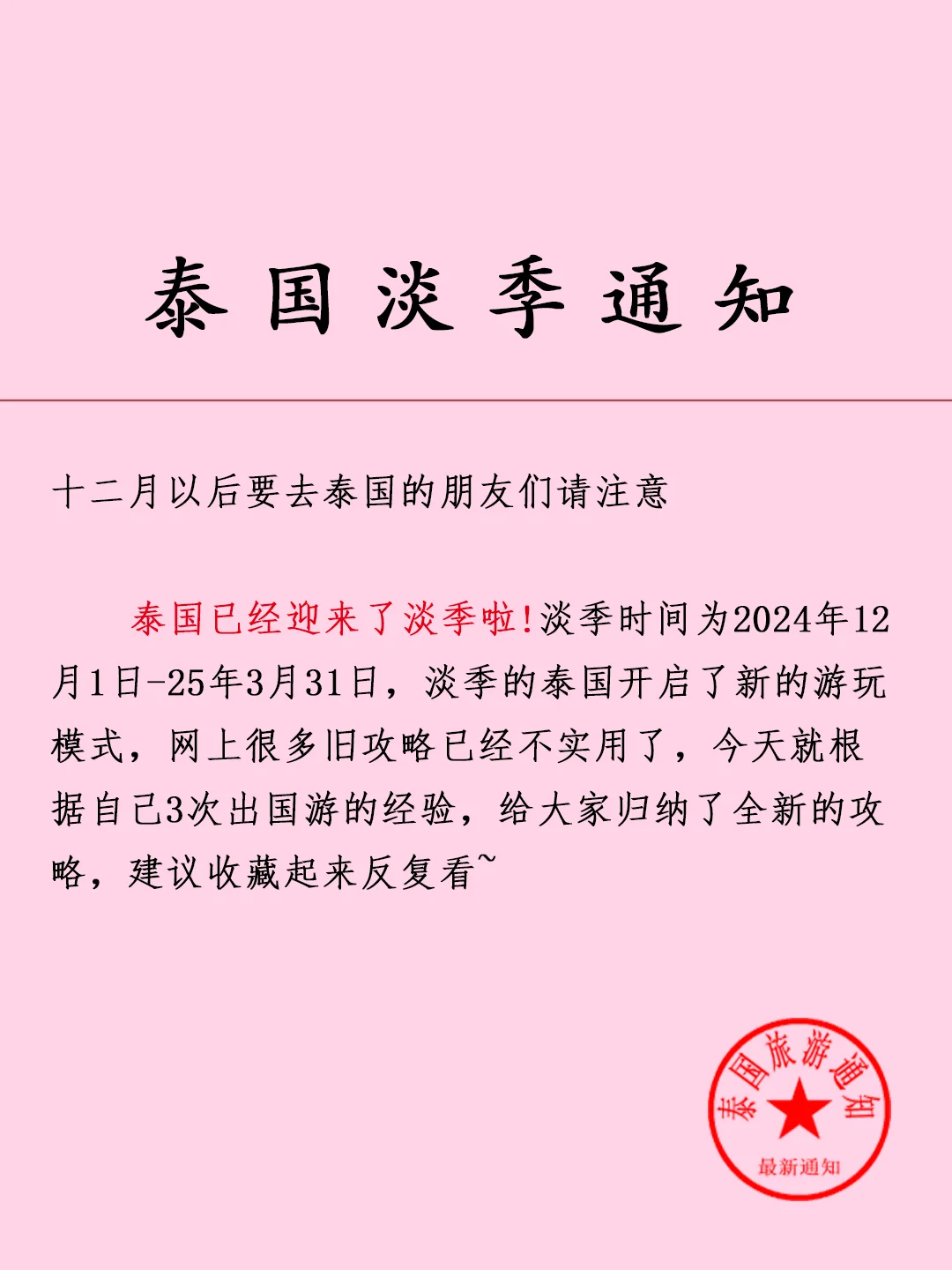 泰国淡季新通知❗️超全避雷，速速查收💌