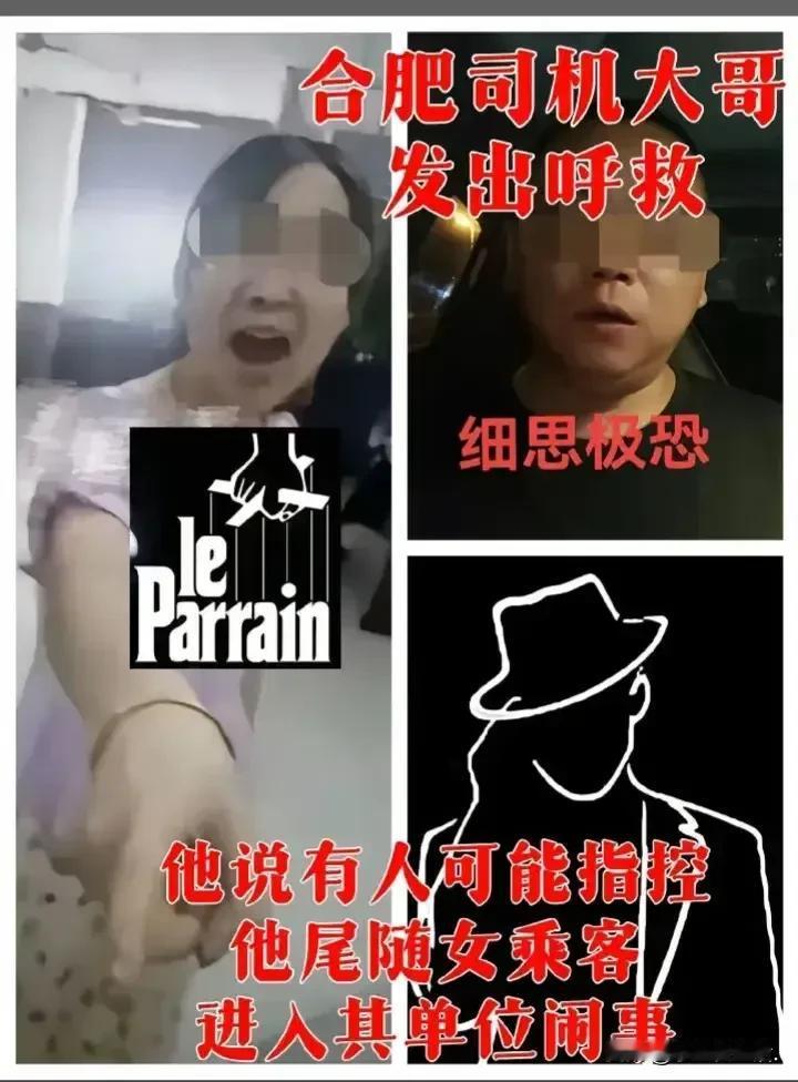 这事儿着实让人心里发毛！合肥那位“亮证姐”给网约车司机封号一事的背后，竟还藏着如