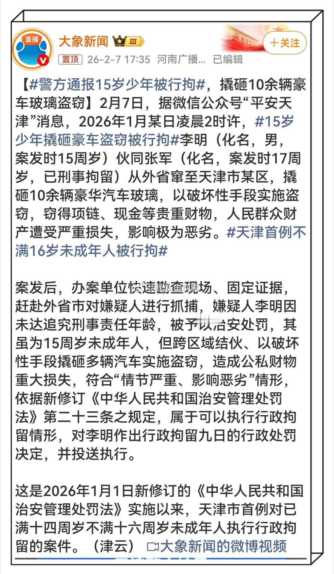 天津首例不满16岁未成年人被行拘 年龄小再也不是“护身符”！新《治安管理处罚法》