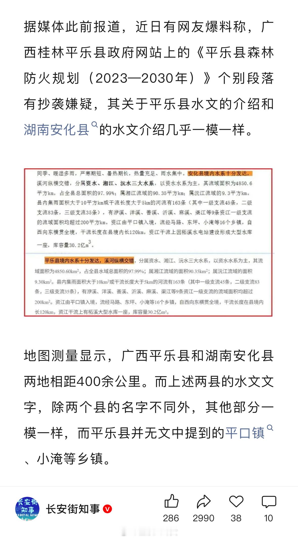 政府文件大段抄袭，广西平乐：基本属实 [允悲] ​​​