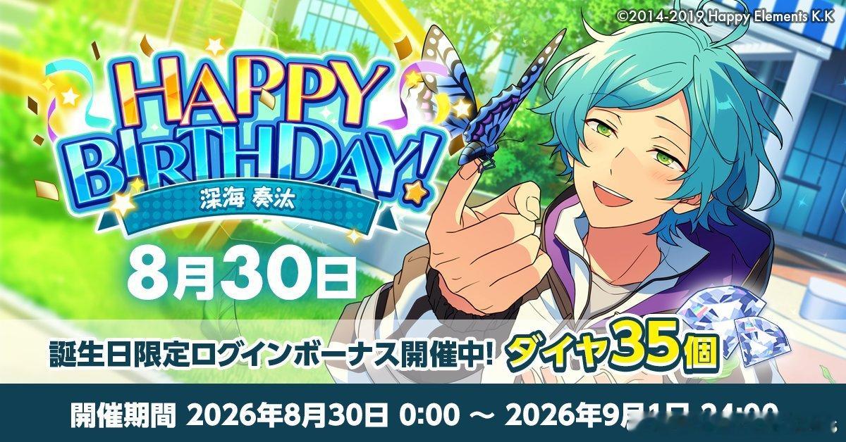 ensemblestars[超话]【生日公告】8月30日是STARMAKER P