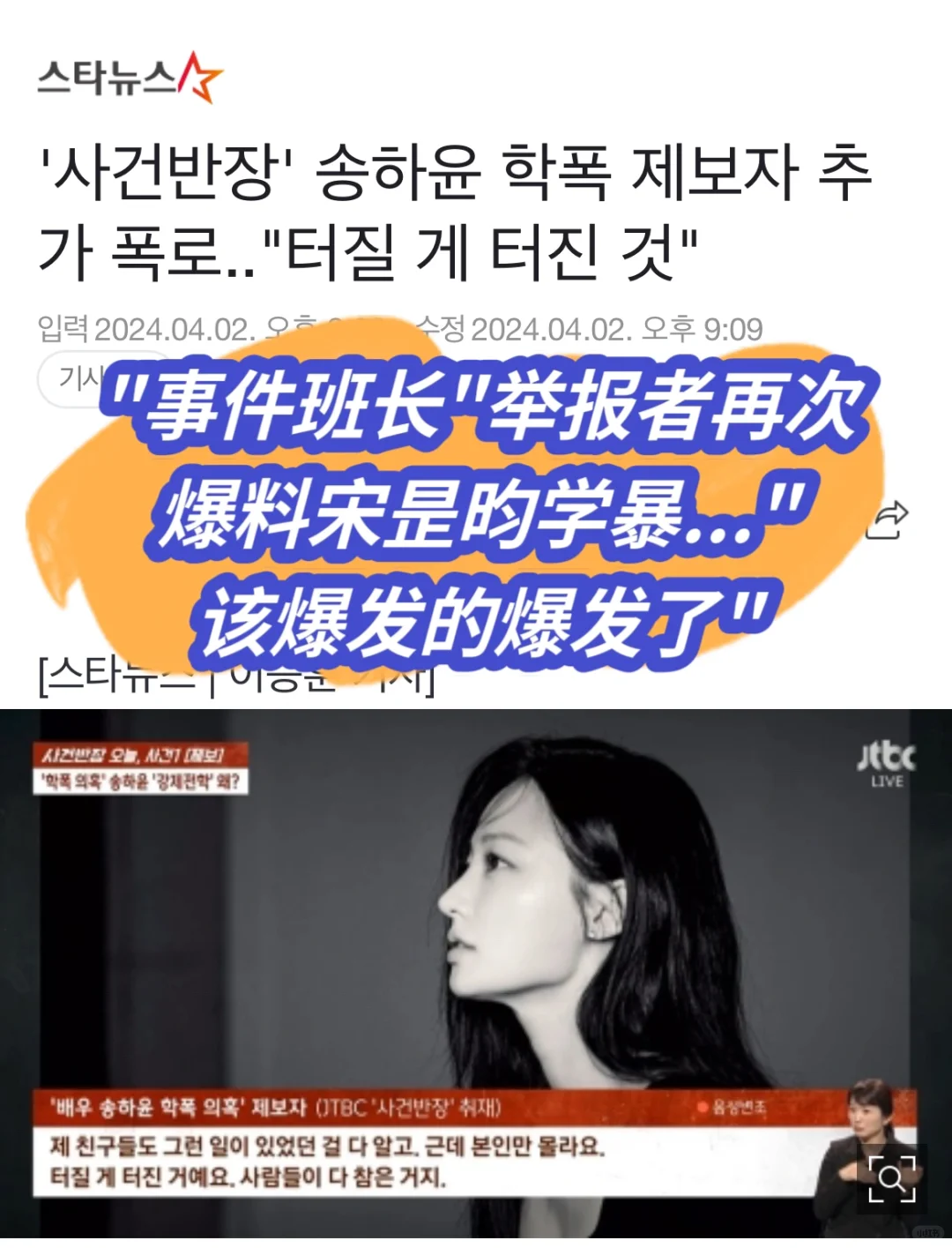 🔥举报者再次爆料宋昰昀学暴…3👋1