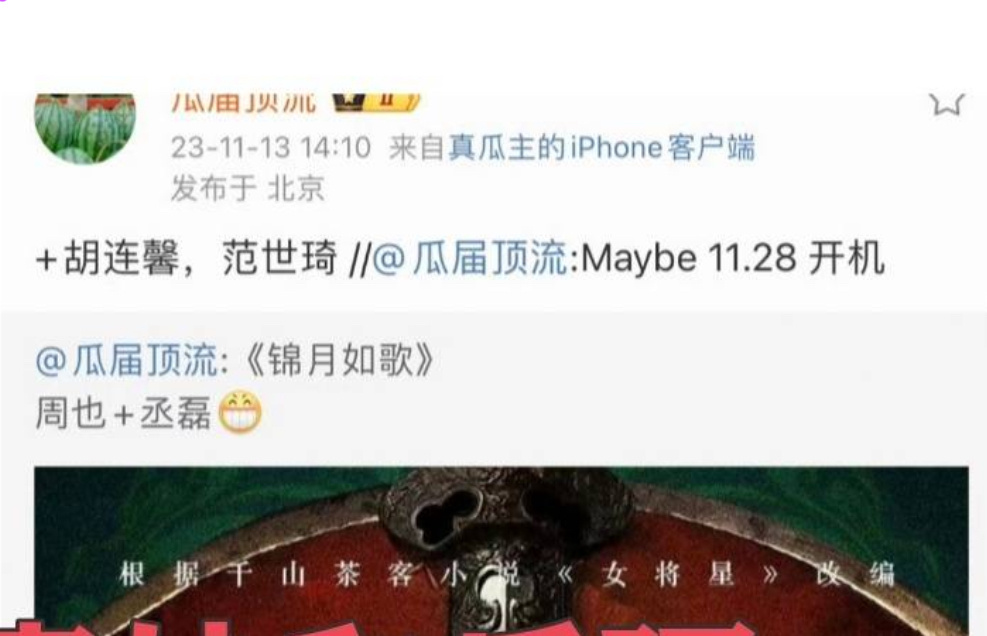 再科普一次，所谓的瓜主“瓜顶”，已经恨周也很多年了，之前被人抓住他和已注销的一个