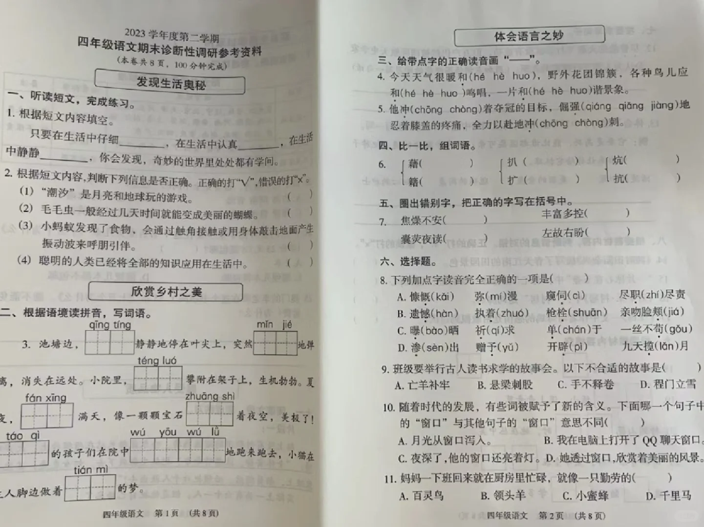 越秀四年级期末语文题
