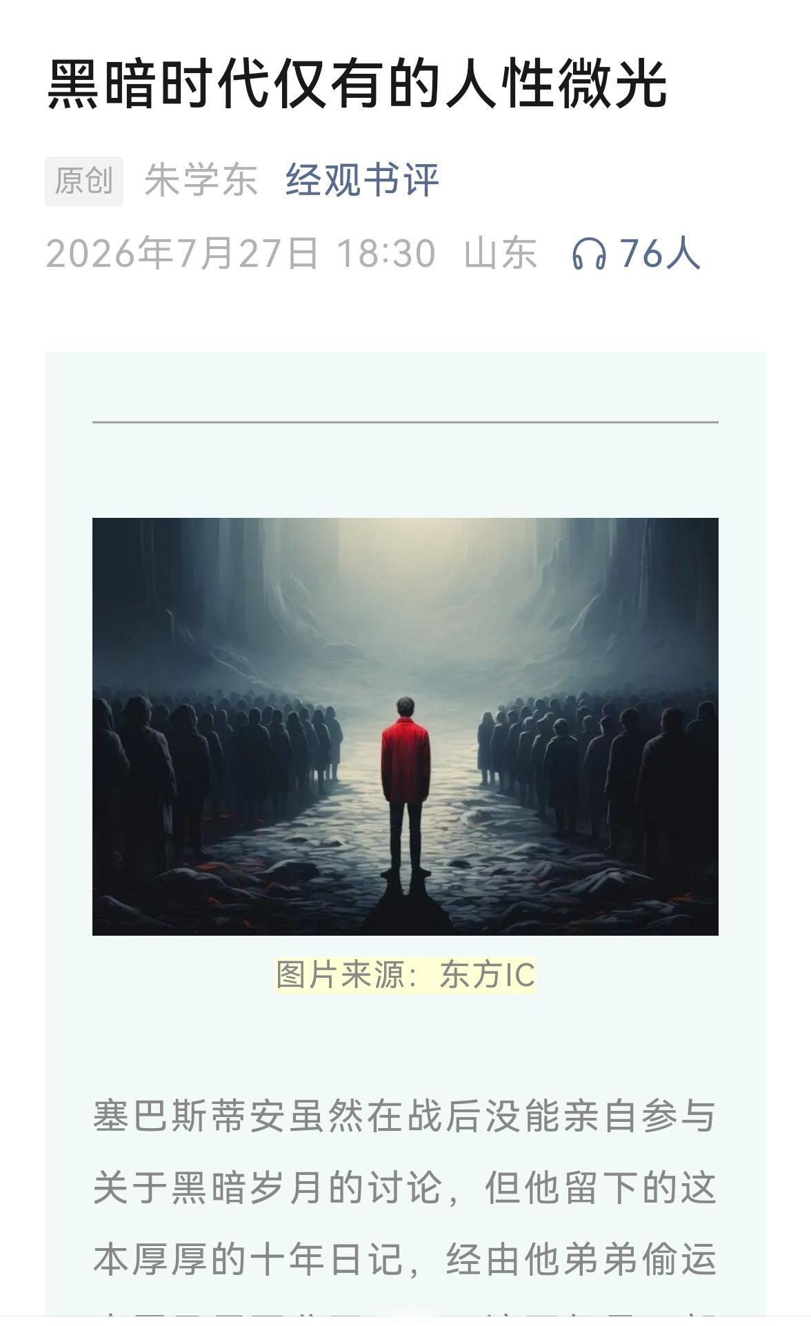 “悲伤，悲伤的时刻。所有人都由于虚伪、怯懦和自私自利被淹没在多么微不足道的浪潮之