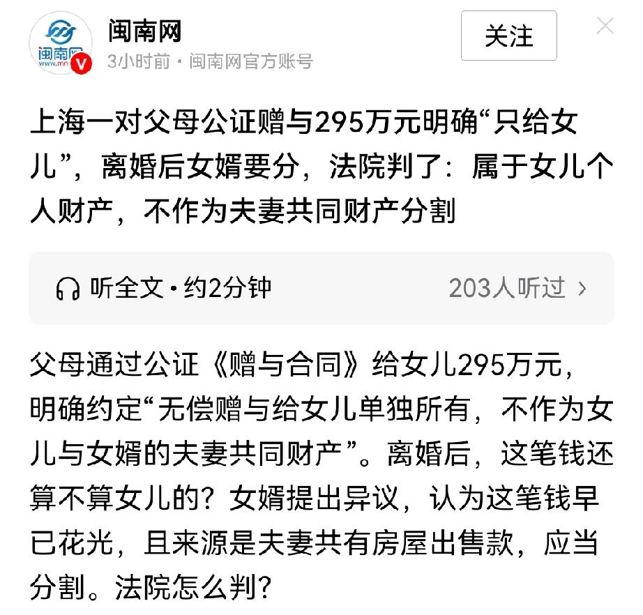 上海一对父母赠给女儿295万，离婚后女婿要分这笔钱，只因为父母提前做了这一步，所
