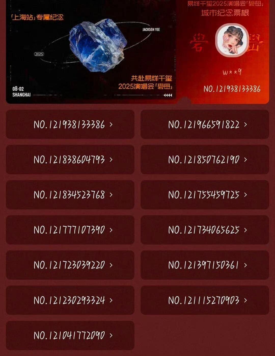 易烊千玺演唱会二开来了 ​​​