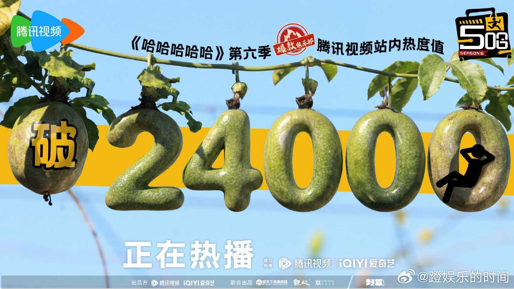 五哈6进入鹅综爆款俱乐部 五哈6的热度太能打！爆款预定稳稳的，男高音学民歌笑疯人