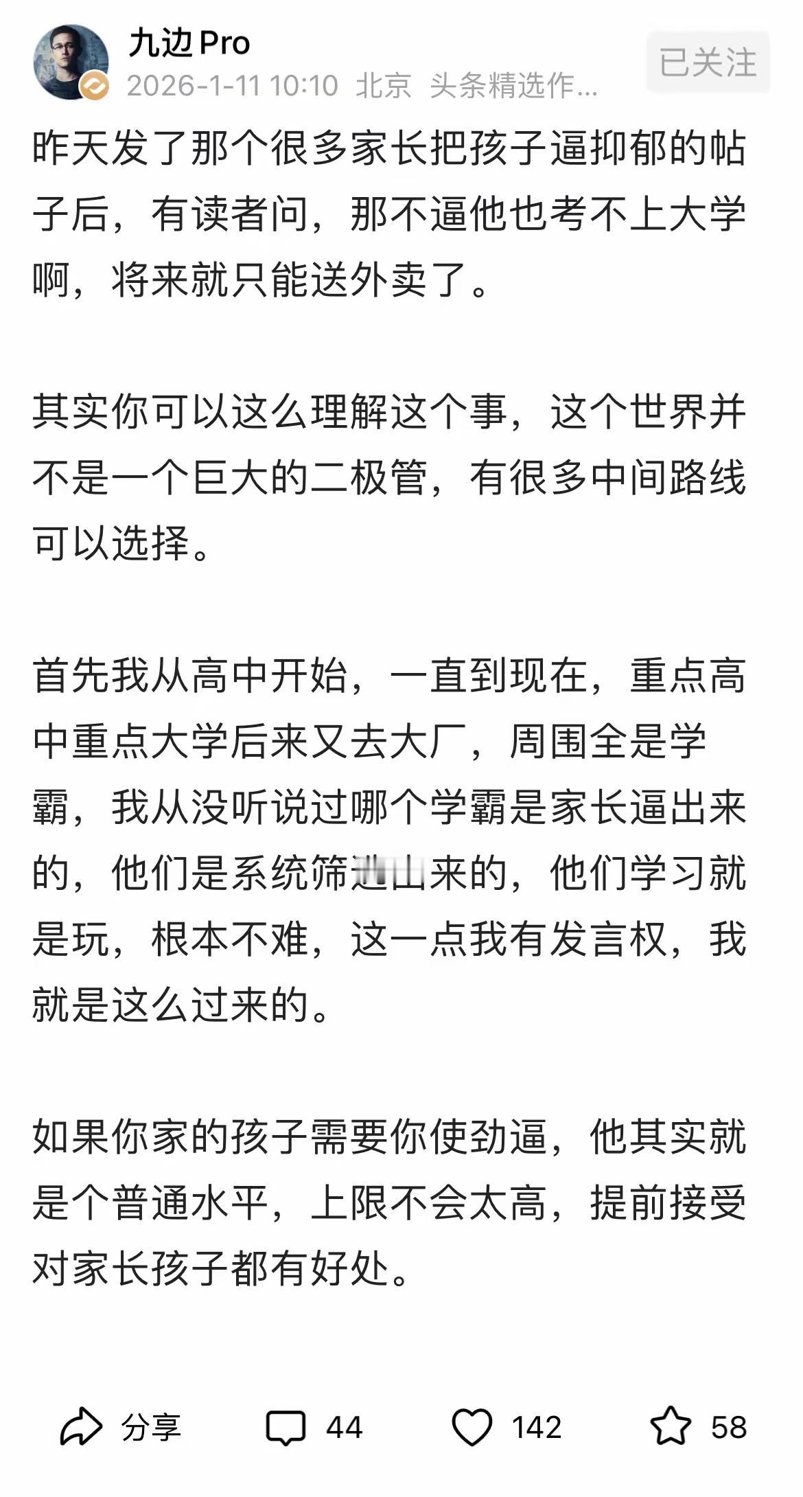 不认可九边这个观点，学霸是个别，不具备代表性，大部分人是同一起跑线的普通学生，谁