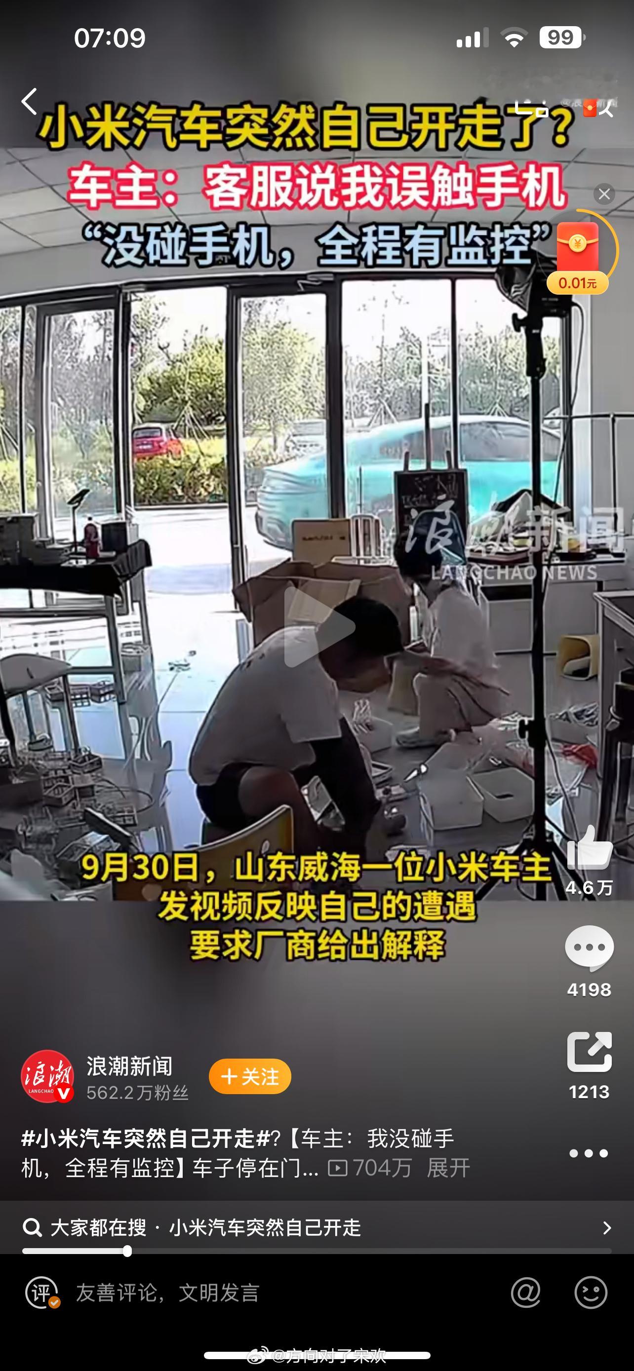 据浪潮新闻报道，9月30日，山东威海一位小米车主发视频反映自己的遭遇，自称小米汽