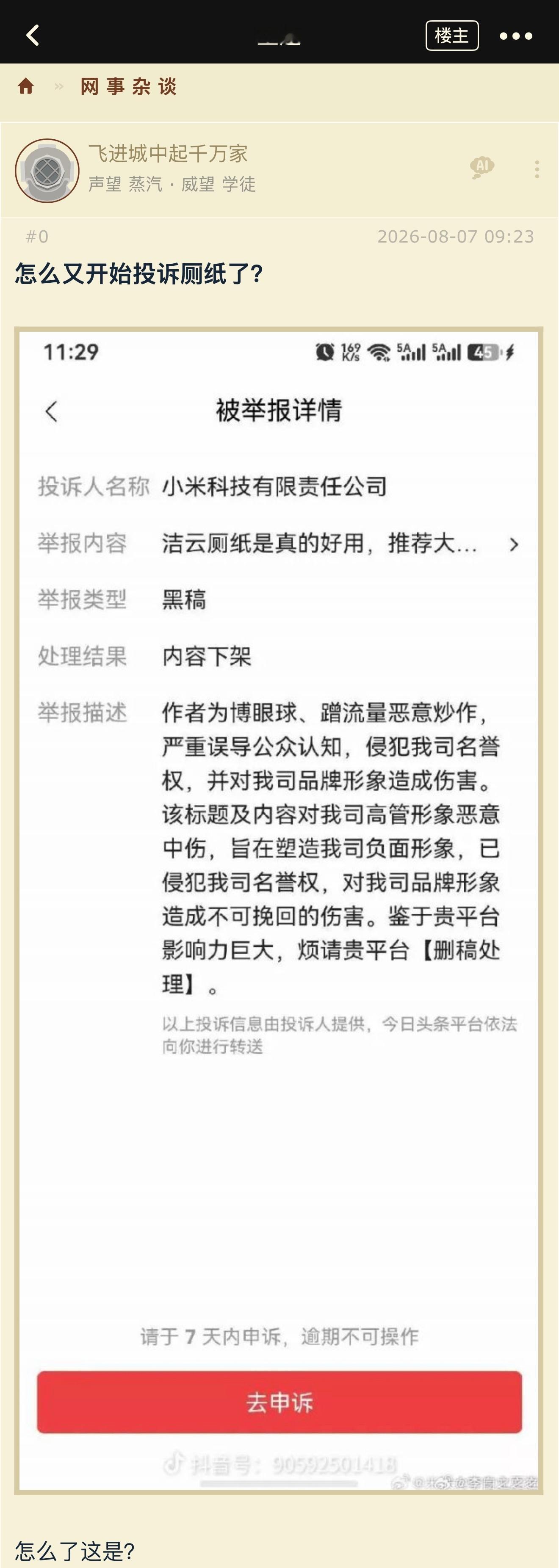 搜了一下，还真有这个牌子的厕纸… 