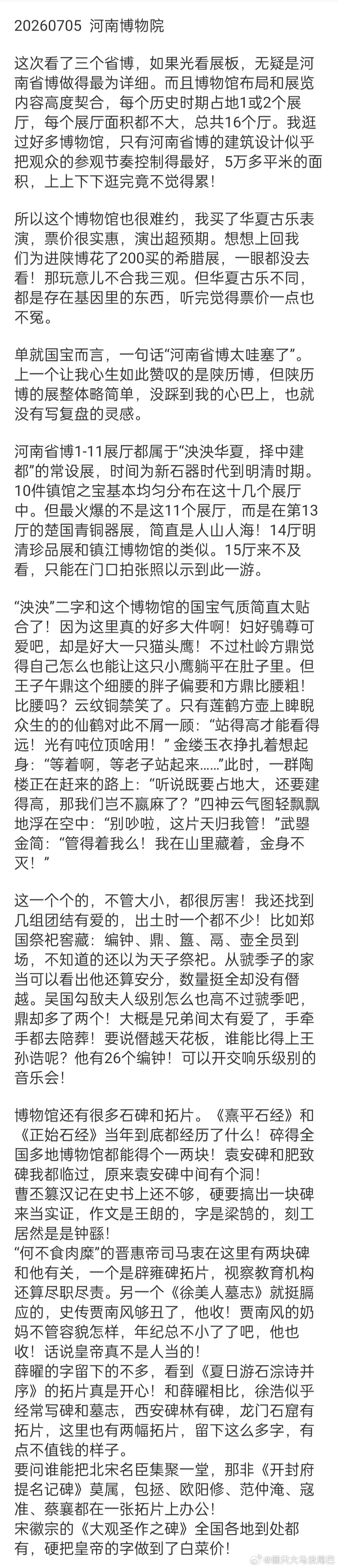 20260705  河南博物院 