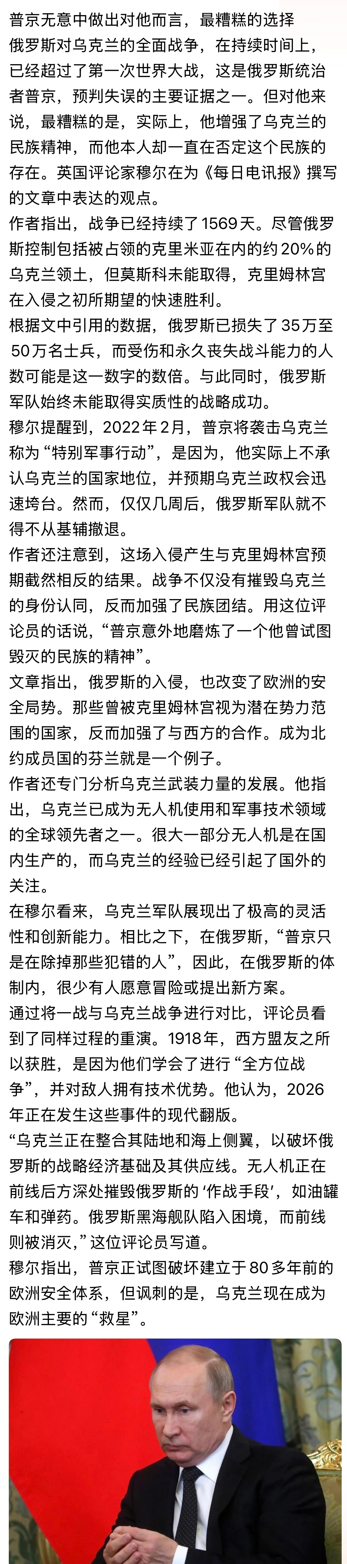 最糟糕的选择！俄乌战争