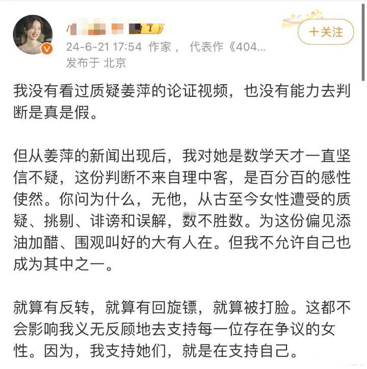 支持她就是支持自己，但是有些人开除女籍[怒] 