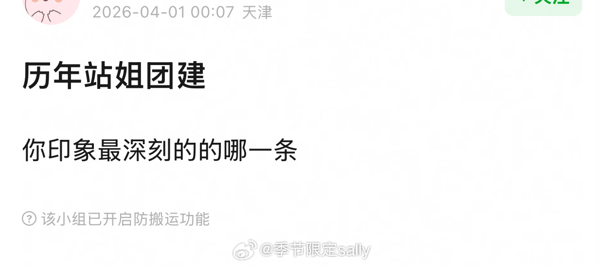 历年站姐团建你印象最深刻的的哪一条愚人节